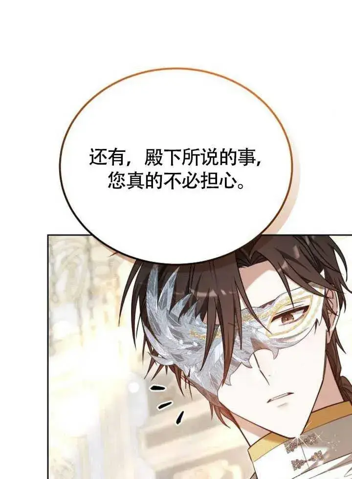 漫画《黑曜石的新娘》第60话第63张图