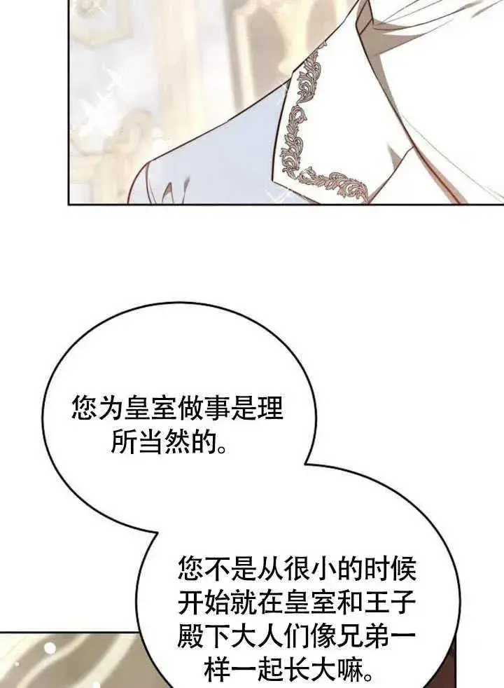 漫画《黑曜石的新娘》第60话第64张图