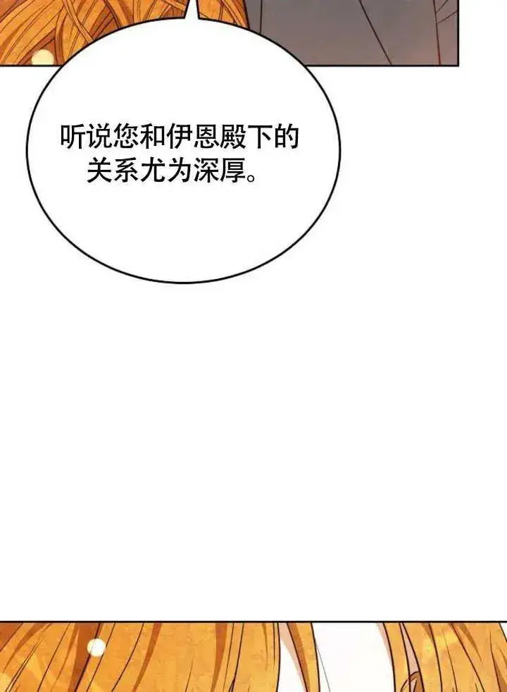 漫画《黑曜石的新娘》第60话第66张图
