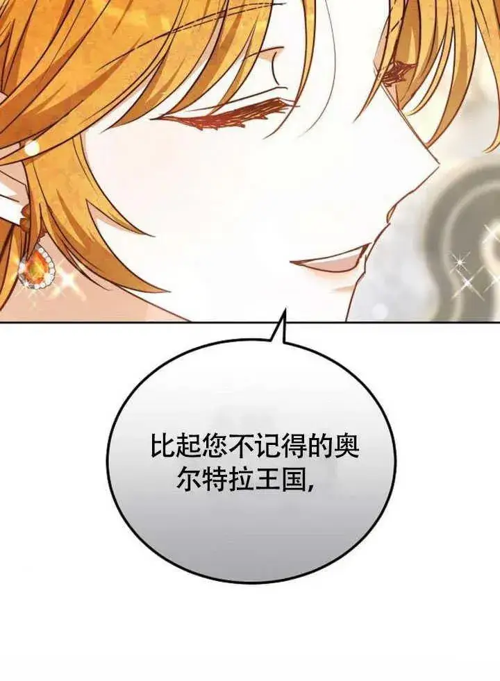 漫画《黑曜石的新娘》第60话第67张图