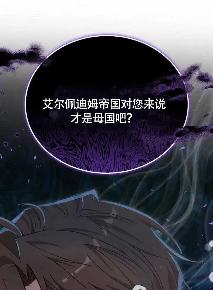 漫画《黑曜石的新娘》第60话第68张图