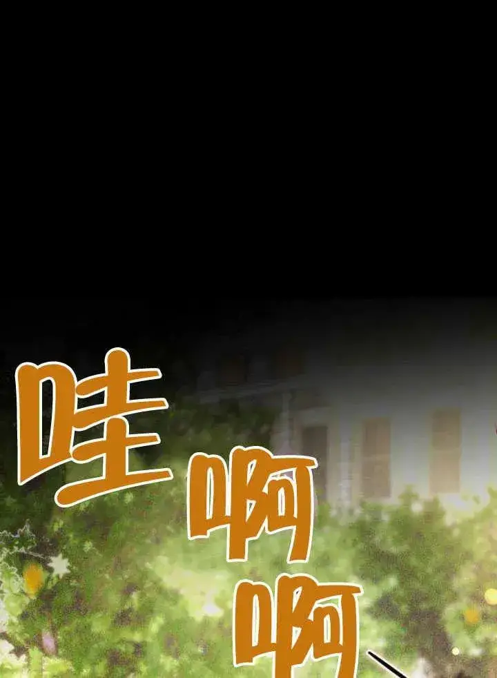 漫画《黑曜石的新娘》第60话第72张图