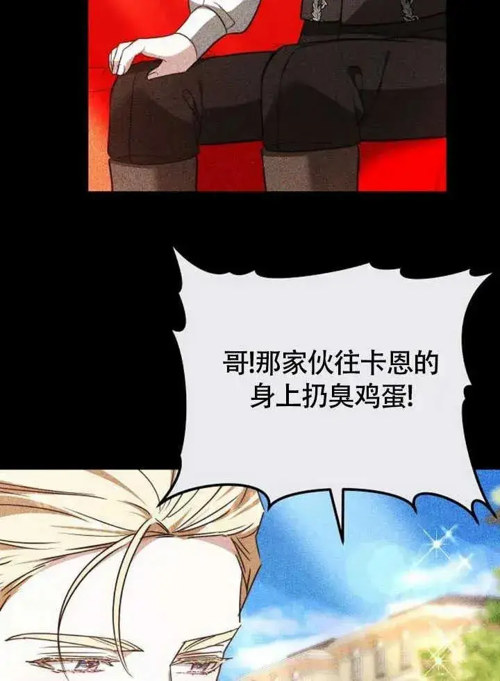 漫画《黑曜石的新娘》第60话第80张图