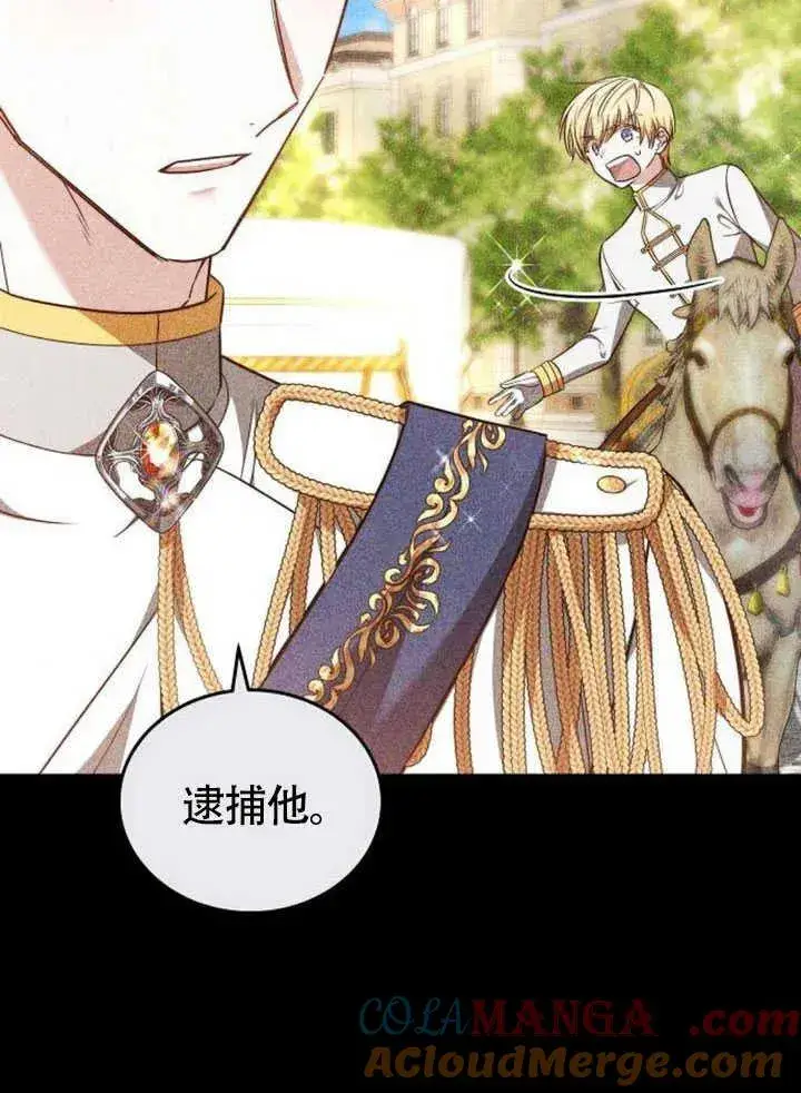 漫画《黑曜石的新娘》第60话第81张图