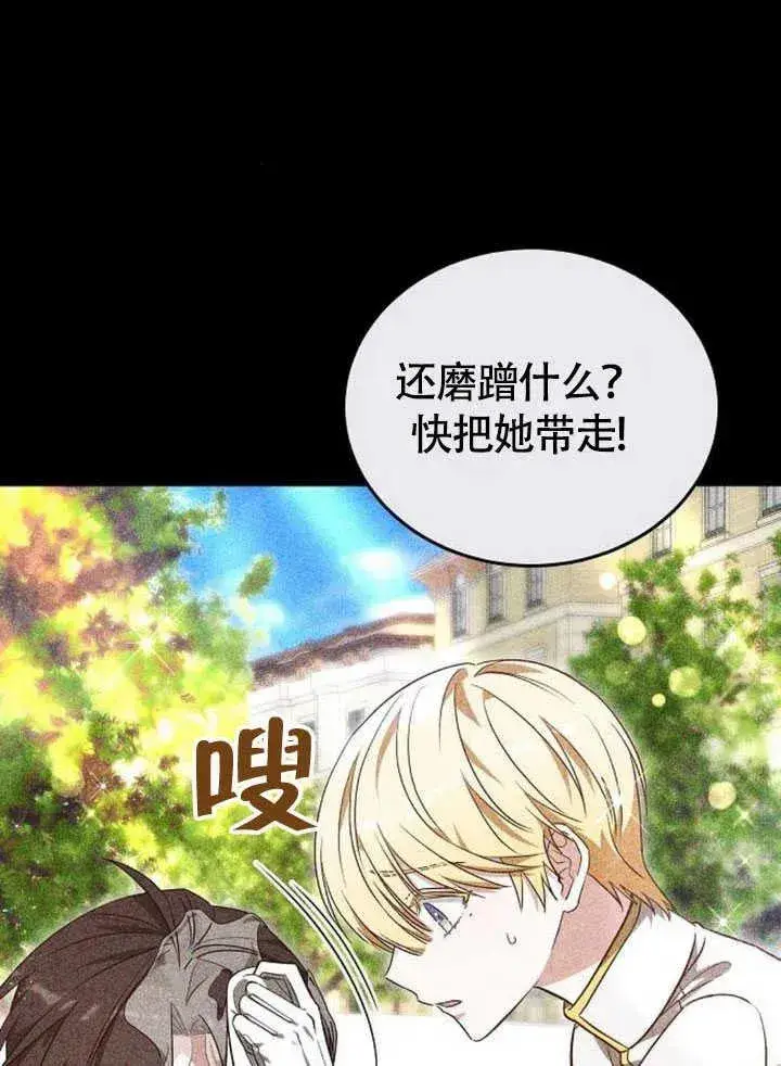 漫画《黑曜石的新娘》第60话第87张图