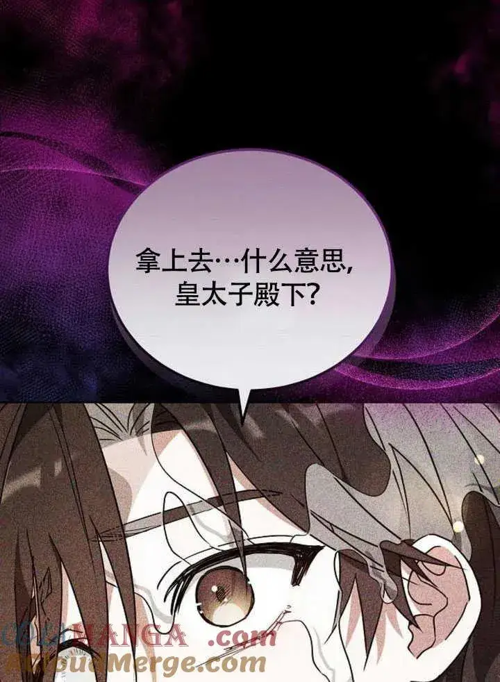 漫画《黑曜石的新娘》第60话第89张图