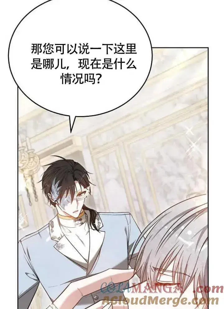 漫画《黑曜石的新娘》第60话第9张图