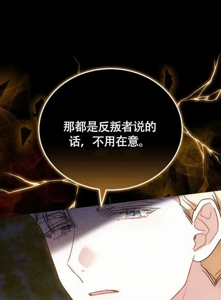漫画《黑曜石的新娘》第60话第91张图