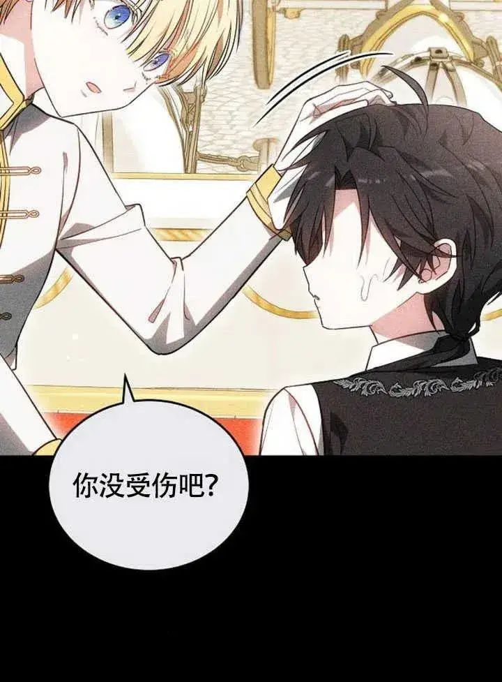漫画《黑曜石的新娘》第60话第94张图