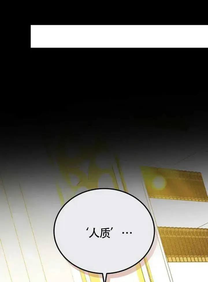 漫画《黑曜石的新娘》第60话第96张图