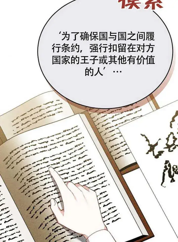漫画《黑曜石的新娘》第60话第98张图