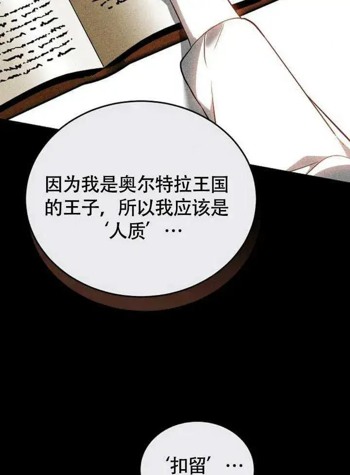 漫画《黑曜石的新娘》第60话第99张图