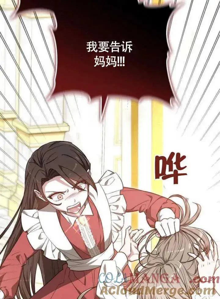 漫画《黑曜石的新娘》第61话第101张图