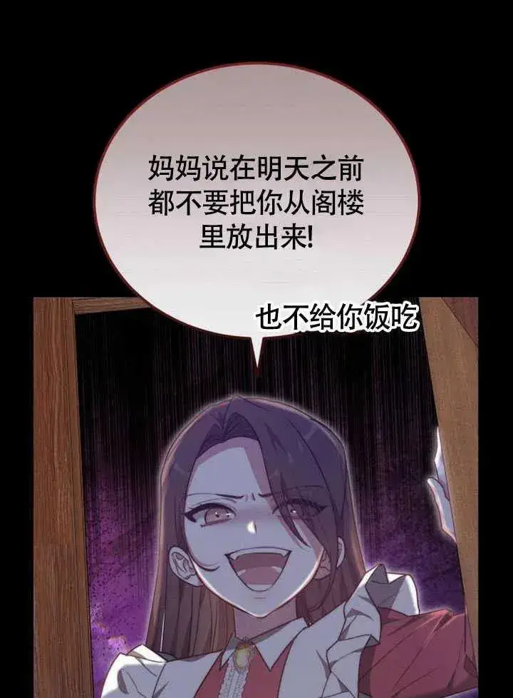 漫画《黑曜石的新娘》第61话第106张图