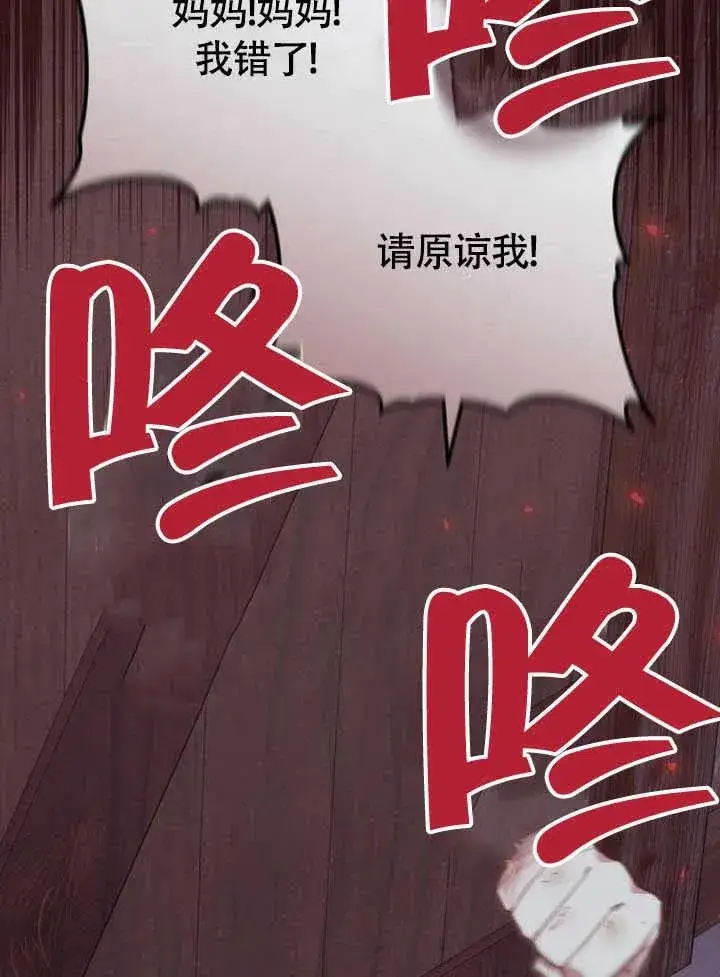漫画《黑曜石的新娘》第61话第110张图