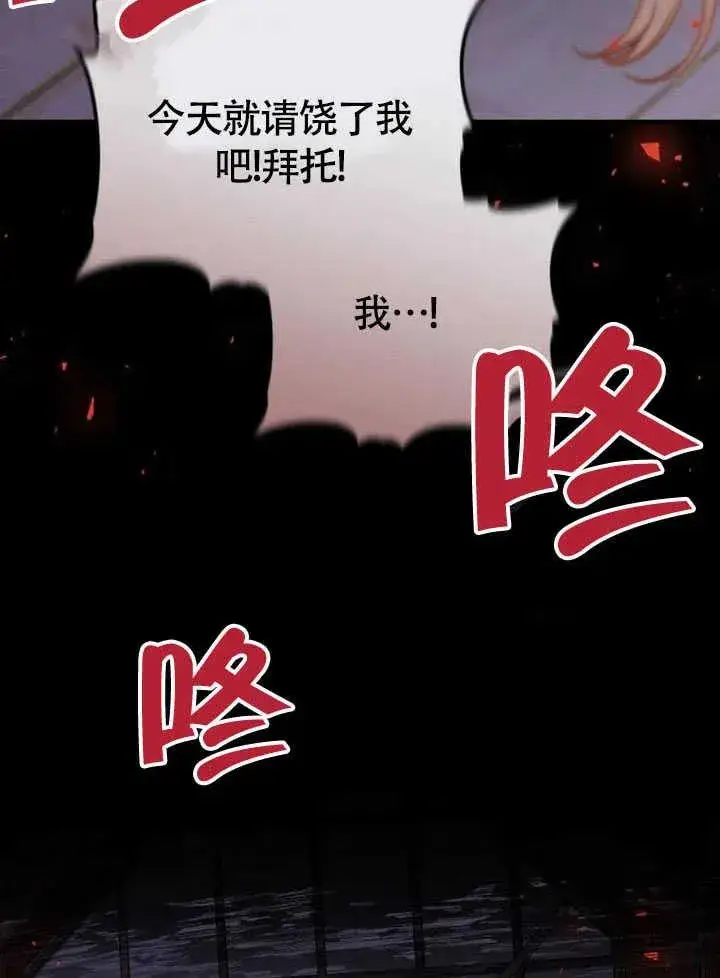 漫画《黑曜石的新娘》第61话第112张图