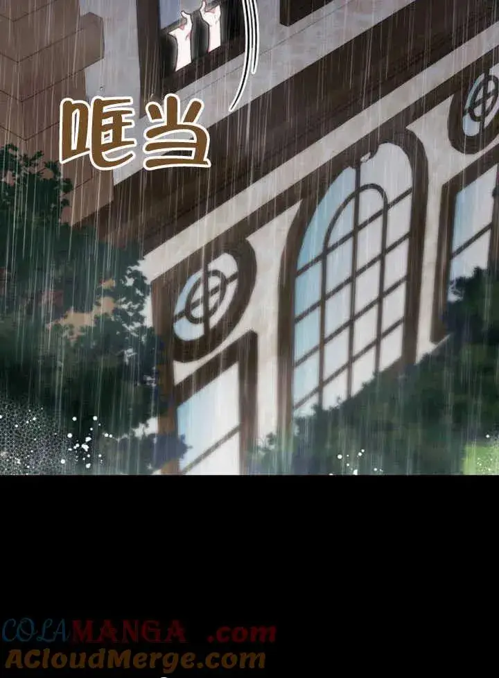 漫画《黑曜石的新娘》第61话第117张图