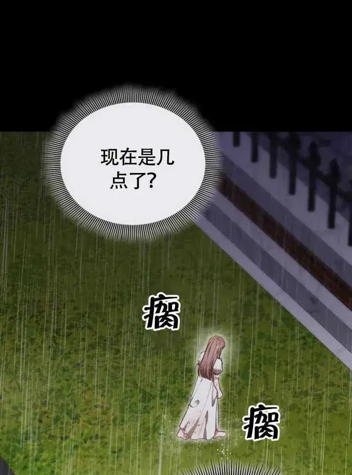 漫画《黑曜石的新娘》第61话第122张图