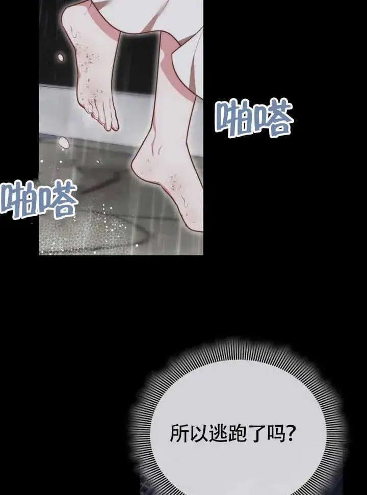 漫画《黑曜石的新娘》第61话第124张图