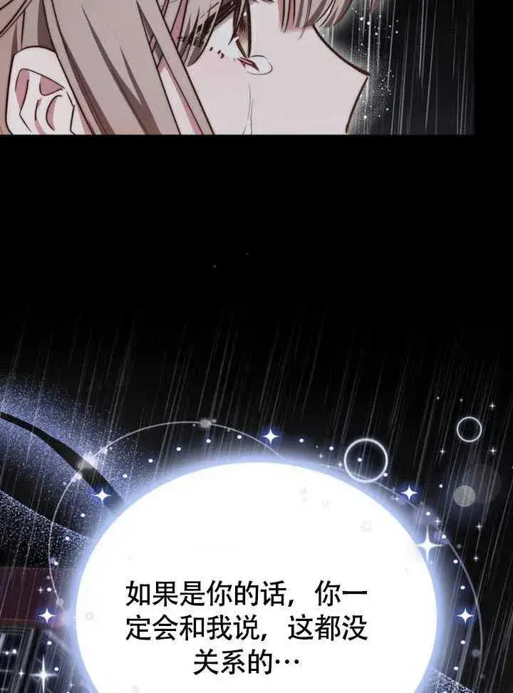 漫画《黑曜石的新娘》第61话第128张图