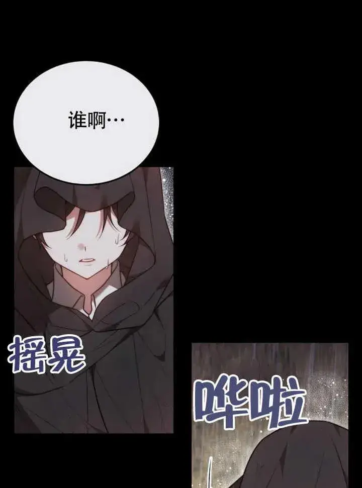 漫画《黑曜石的新娘》第61话第136张图