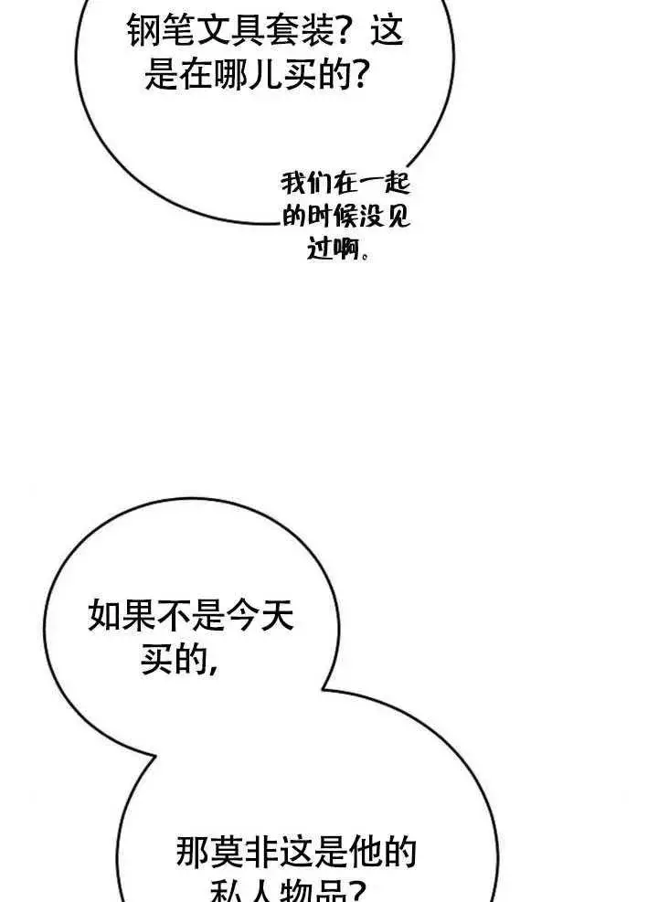 漫画《黑曜石的新娘》第61话第16张图
