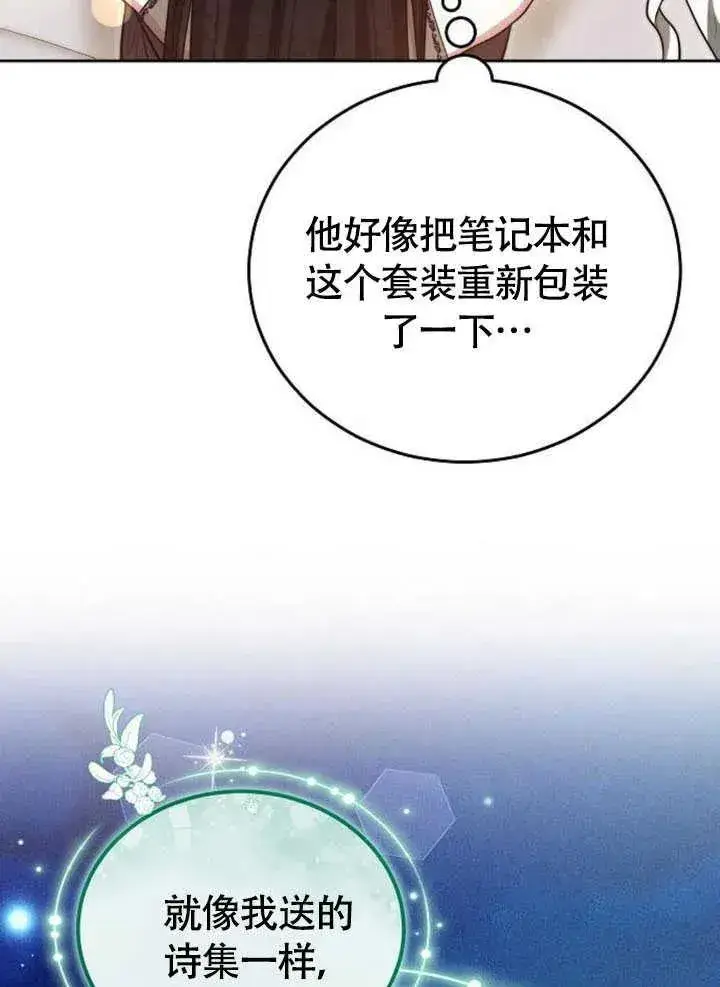 漫画《黑曜石的新娘》第61话第18张图
