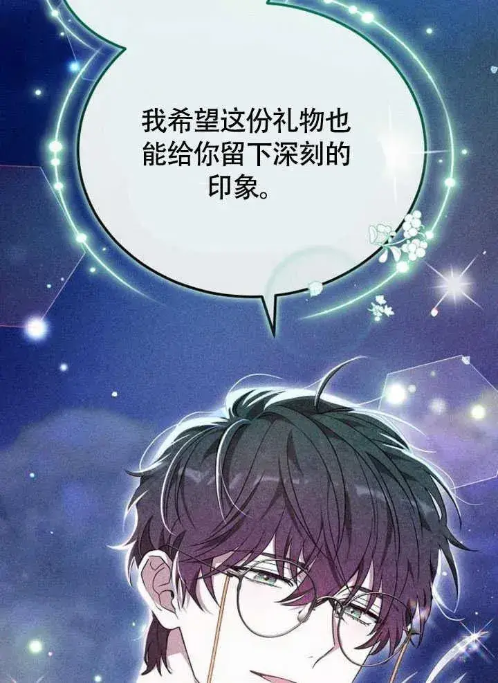 漫画《黑曜石的新娘》第61话第19张图