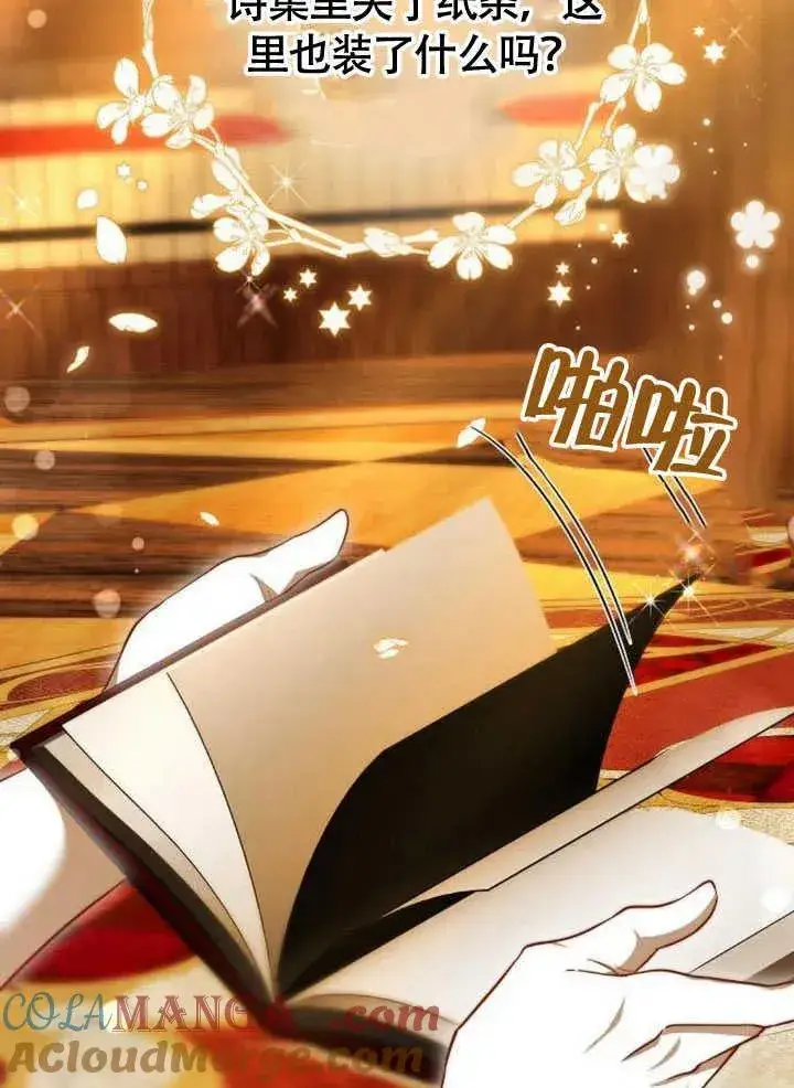 漫画《黑曜石的新娘》第61话第21张图