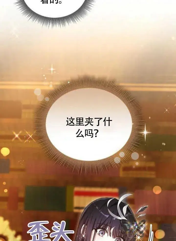 漫画《黑曜石的新娘》第61话第23张图
