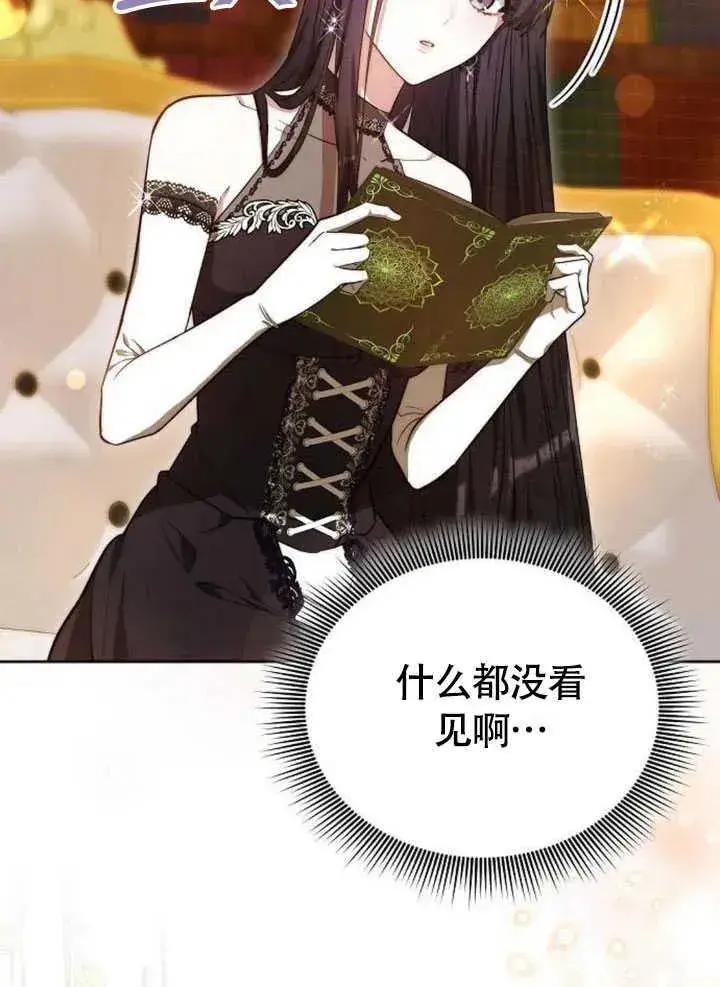 漫画《黑曜石的新娘》第61话第24张图