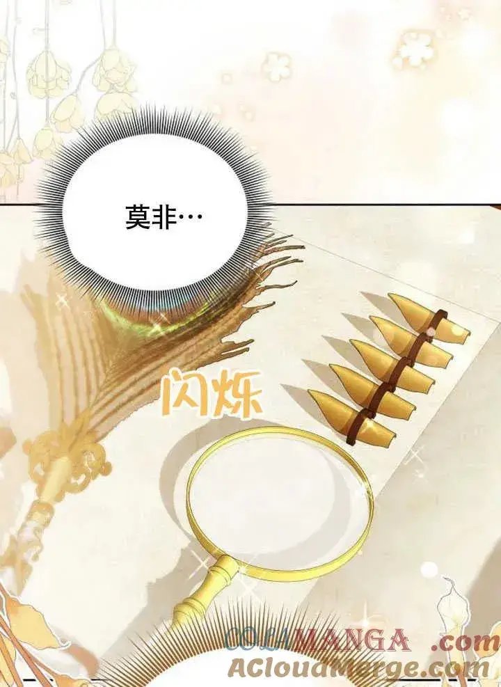 漫画《黑曜石的新娘》第61话第25张图