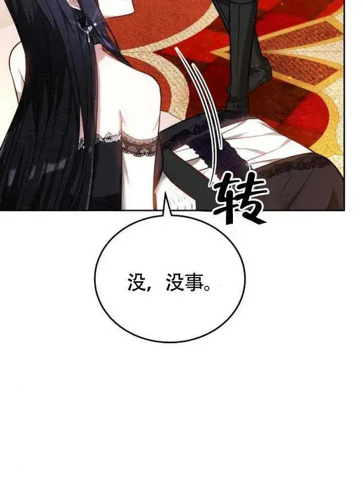 漫画《黑曜石的新娘》第61话第31张图