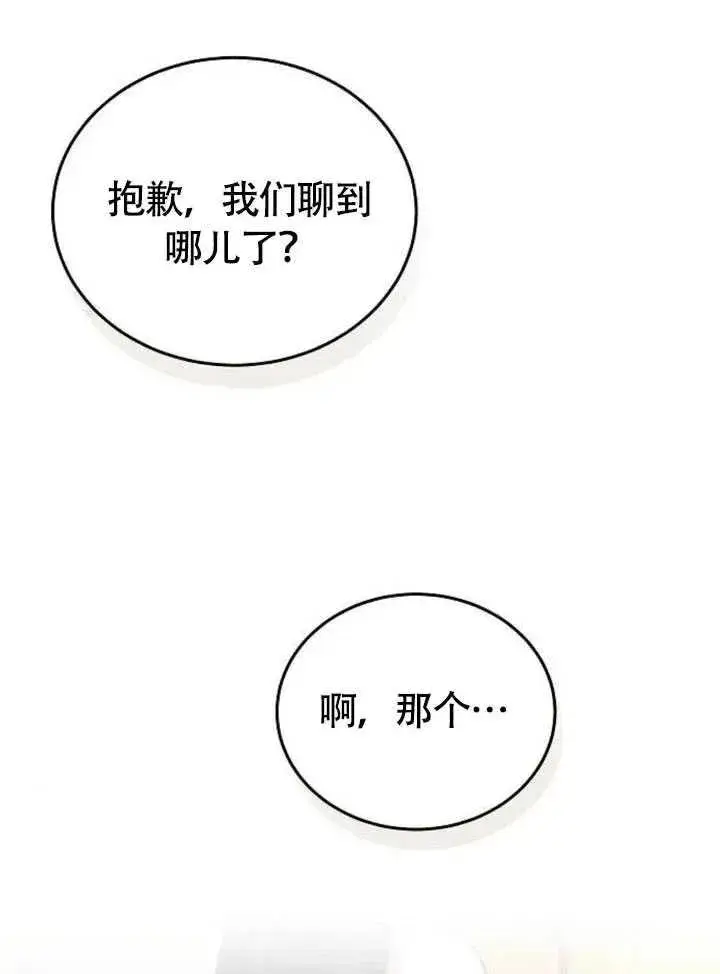 漫画《黑曜石的新娘》第61话第32张图