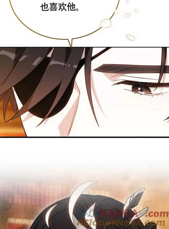 漫画《黑曜石的新娘》第61话第37张图