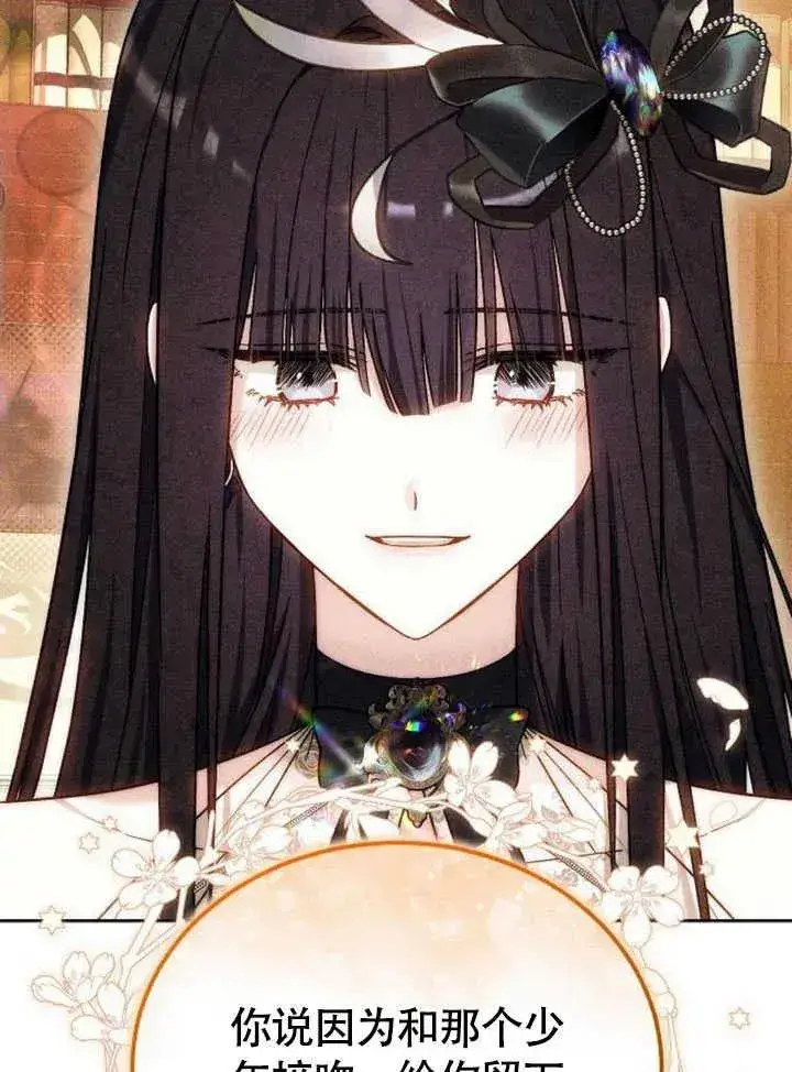 漫画《黑曜石的新娘》第61话第38张图