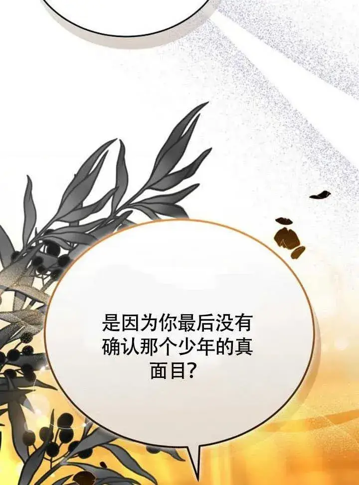 漫画《黑曜石的新娘》第61话第40张图
