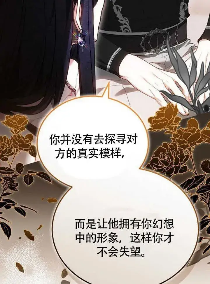 漫画《黑曜石的新娘》第61话第42张图