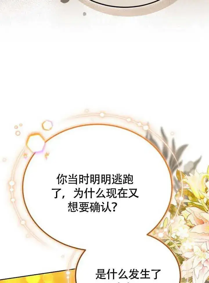 漫画《黑曜石的新娘》第61话第43张图