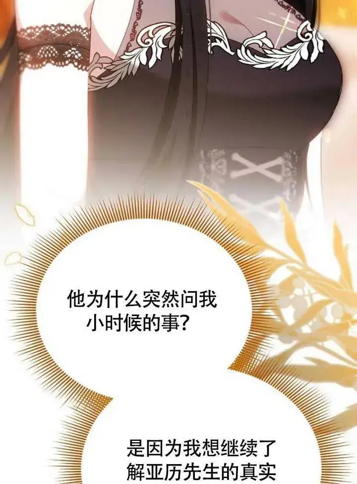 漫画《黑曜石的新娘》第61话第47张图