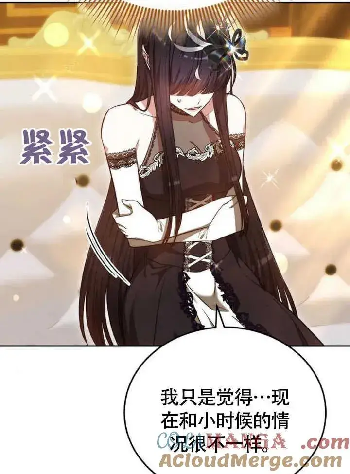 漫画《黑曜石的新娘》第61话第49张图
