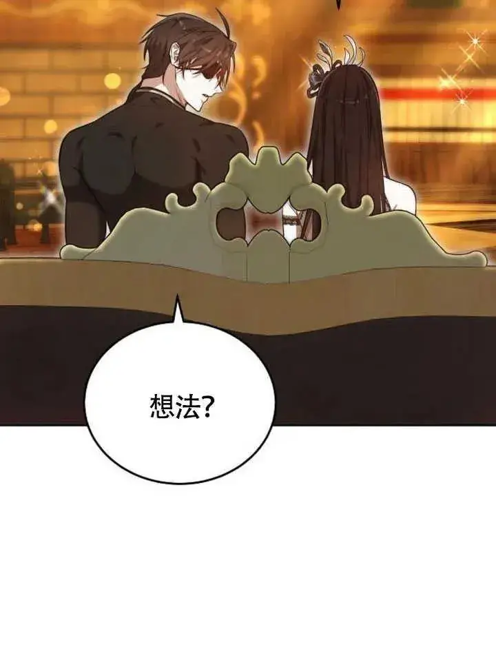 漫画《黑曜石的新娘》第61话第51张图