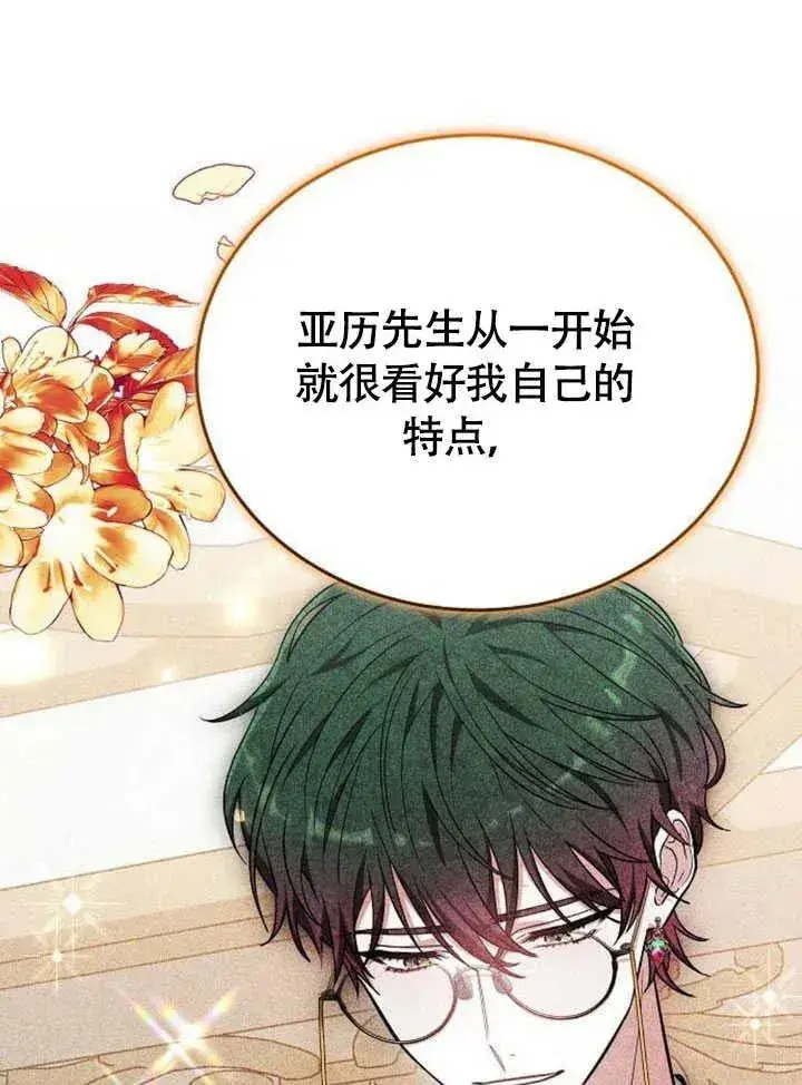 漫画《黑曜石的新娘》第61话第52张图