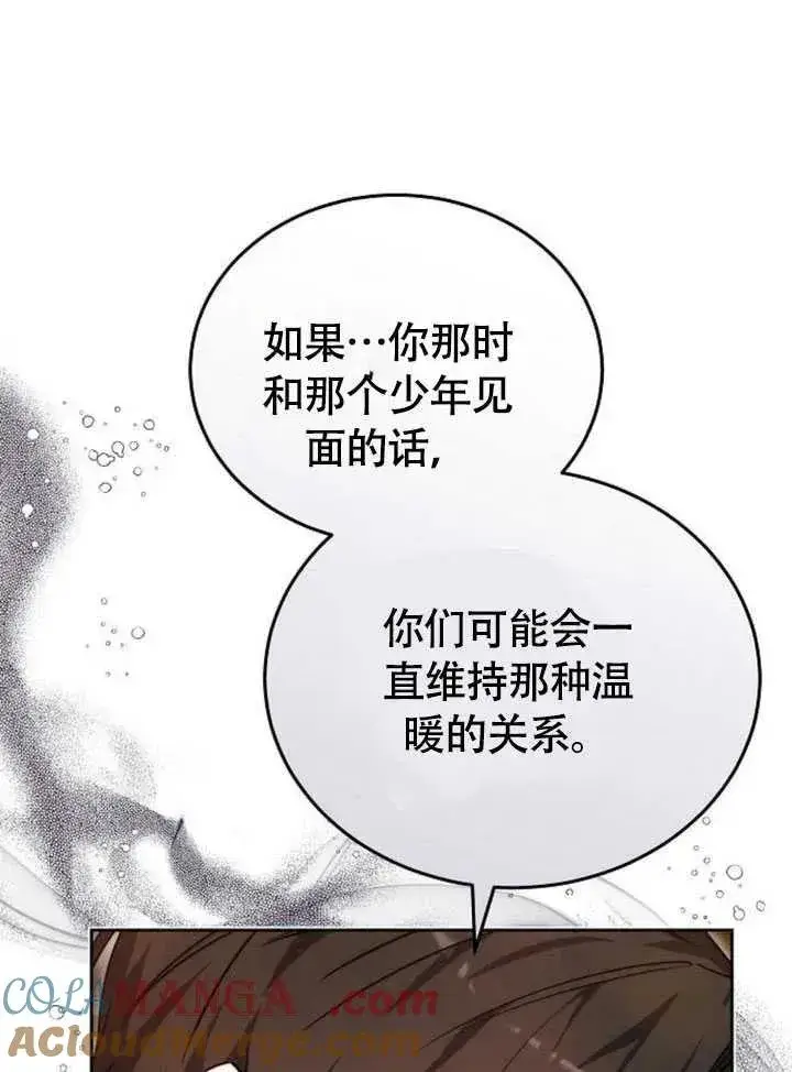漫画《黑曜石的新娘》第61话第57张图
