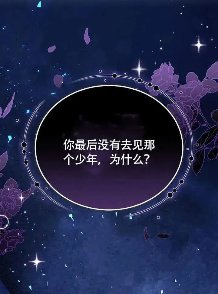 漫画《黑曜石的新娘》第61话第60张图