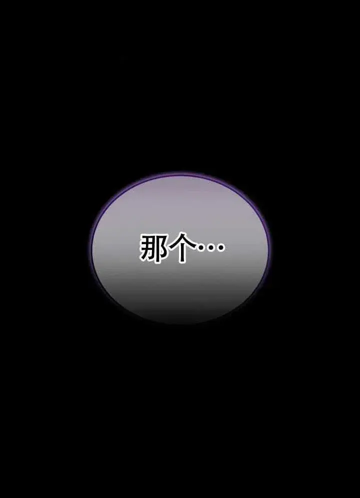漫画《黑曜石的新娘》第61话第62张图