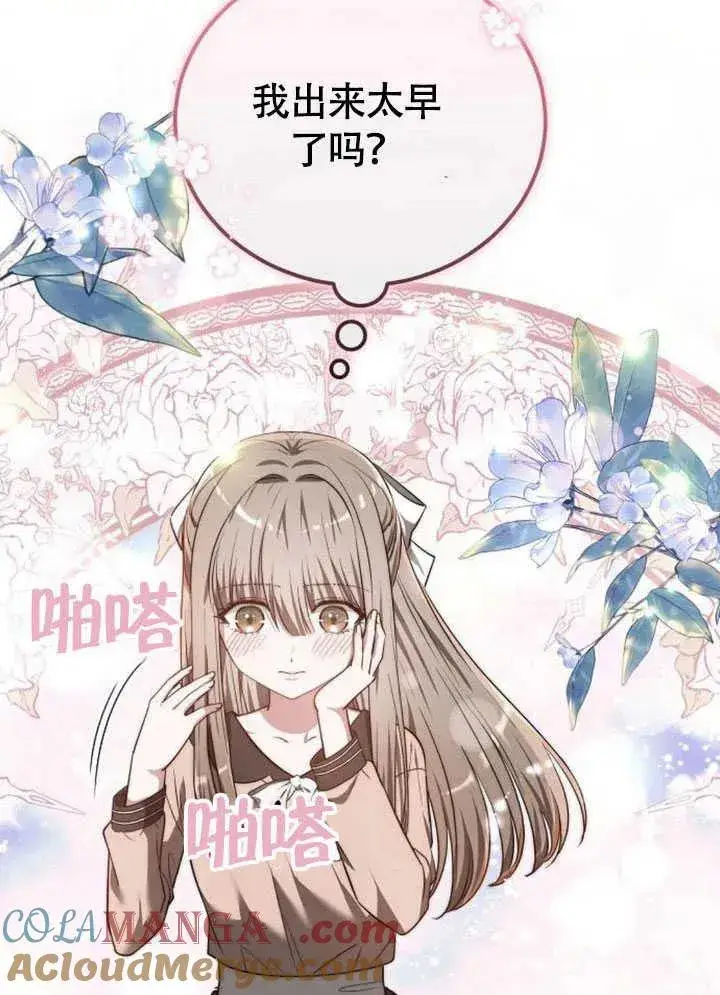 漫画《黑曜石的新娘》第61话第65张图