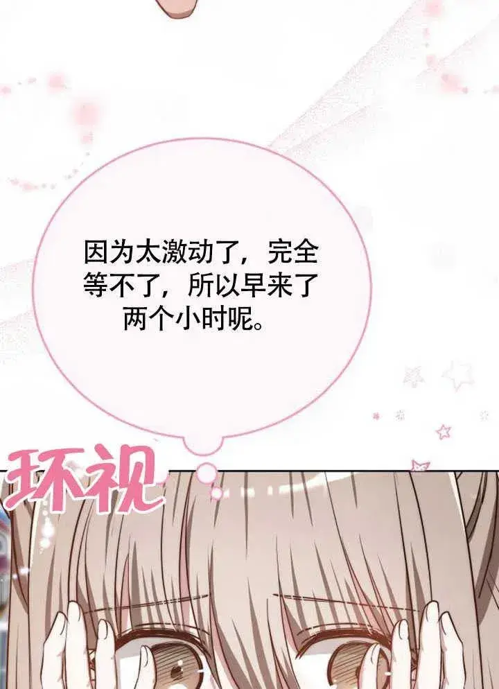 漫画《黑曜石的新娘》第61话第67张图