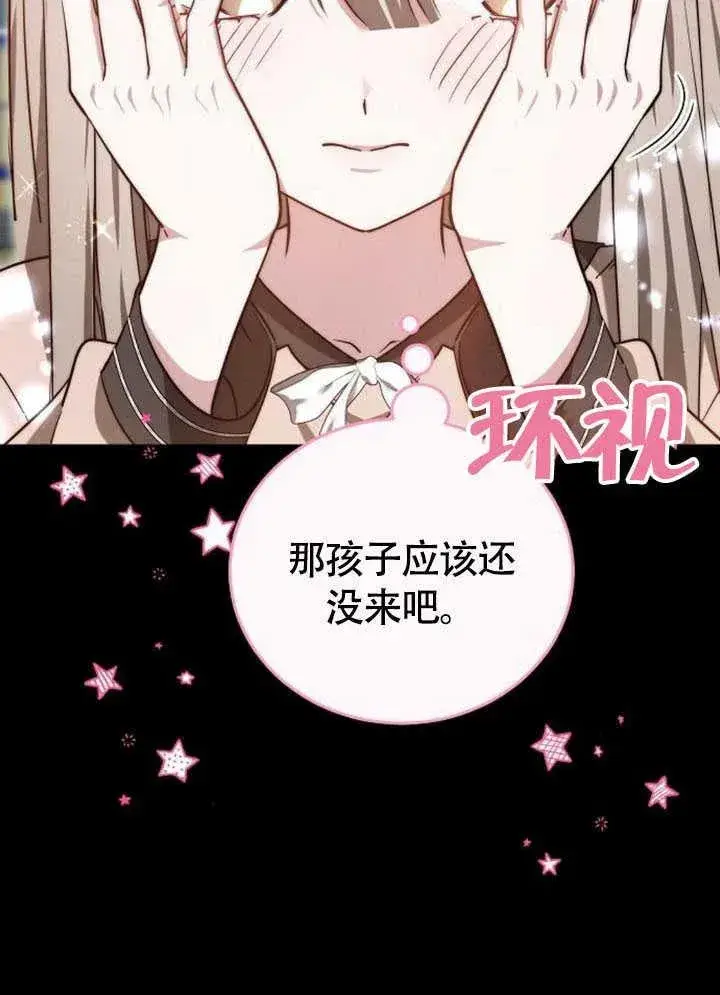 漫画《黑曜石的新娘》第61话第68张图