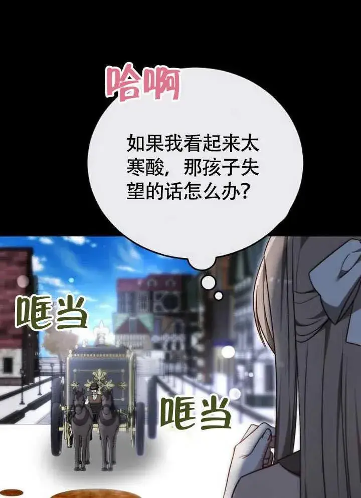 漫画《黑曜石的新娘》第61话第71张图